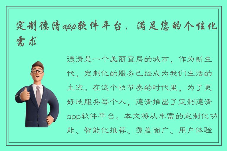 定制德清app软件平台，满足您的个性化需求