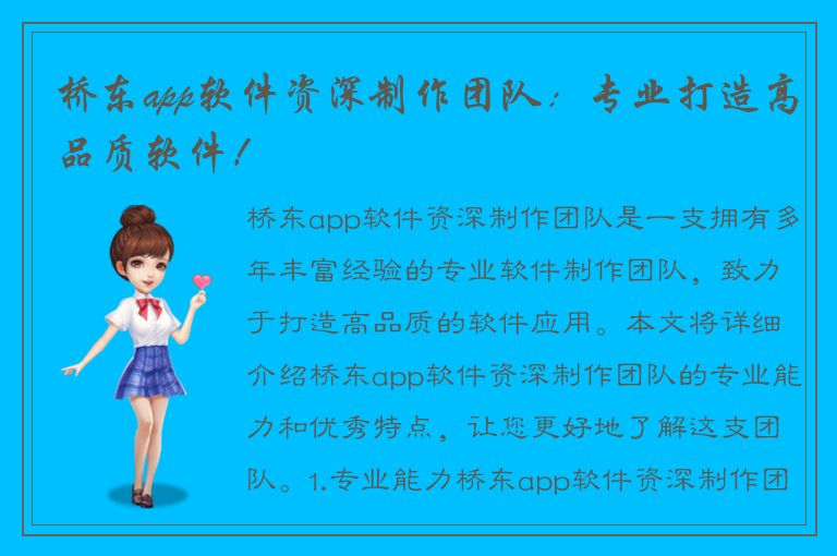 桥东app软件资深制作团队：专业打造高品质软件！