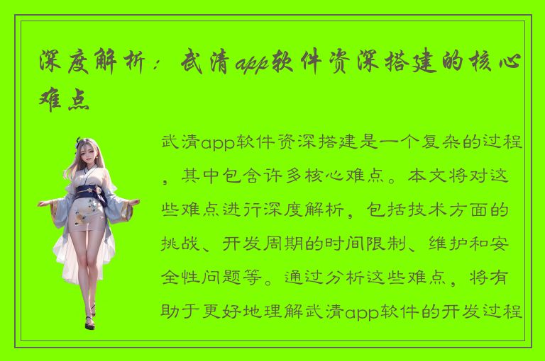 深度解析：武清app软件资深搭建的核心难点