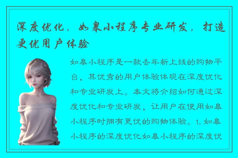 深度优化，如皋小程序专业研发，打造更优用户体验