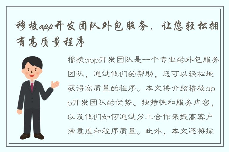 穆棱app开发团队外包服务，让您轻松拥有高质量程序