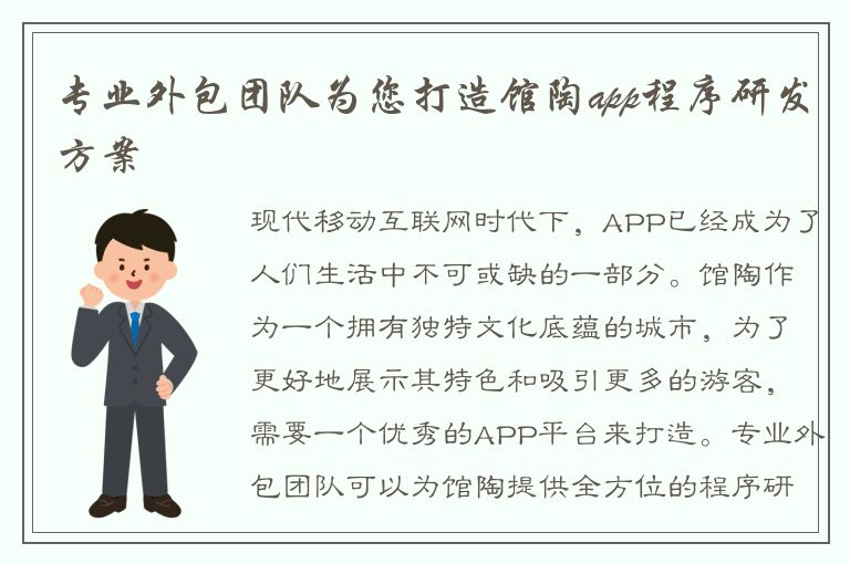 专业外包团队为您打造馆陶app程序研发方案