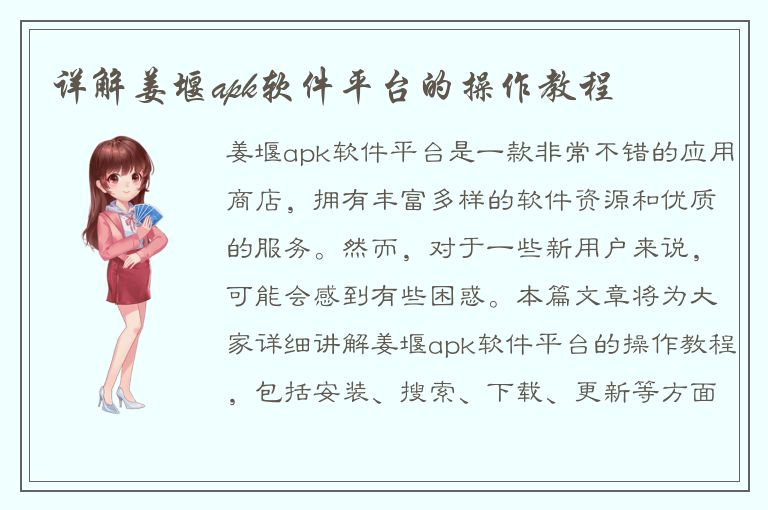 详解姜堰apk软件平台的操作教程