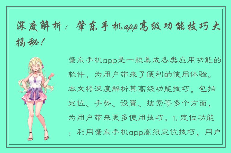 深度解析：肇东手机app高级功能技巧大揭秘！