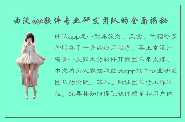 曲沃app软件专业研发团队的全面揭秘