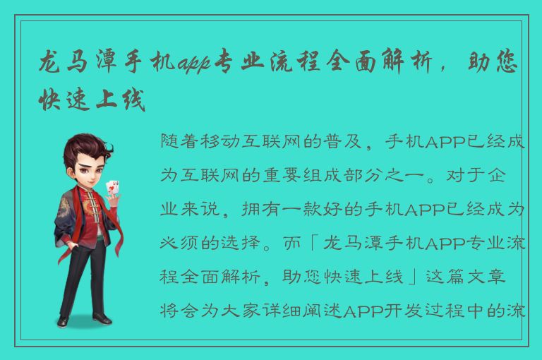 龙马潭手机app专业流程全面解析，助您快速上线