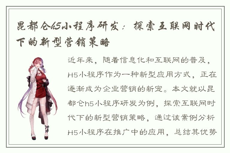 昆都仑h5小程序研发：探索互联网时代下的新型营销策略