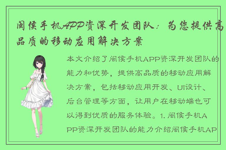 闽侯手机APP资深开发团队：为您提供高品质的移动应用解决方案