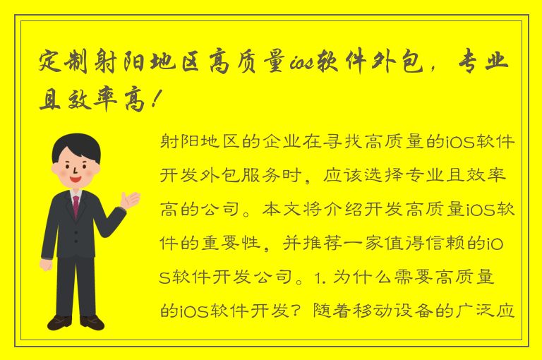 定制射阳地区高质量ios软件外包，专业且效率高！