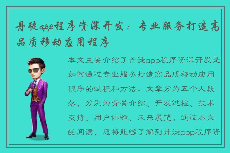 丹徒app程序资深开发：专业服务打造高品质移动应用程序