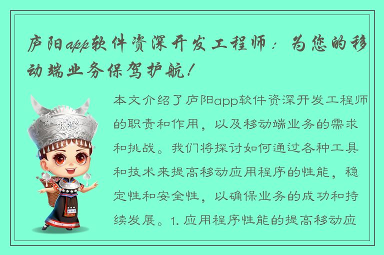 庐阳app软件资深开发工程师：为您的移动端业务保驾护航！