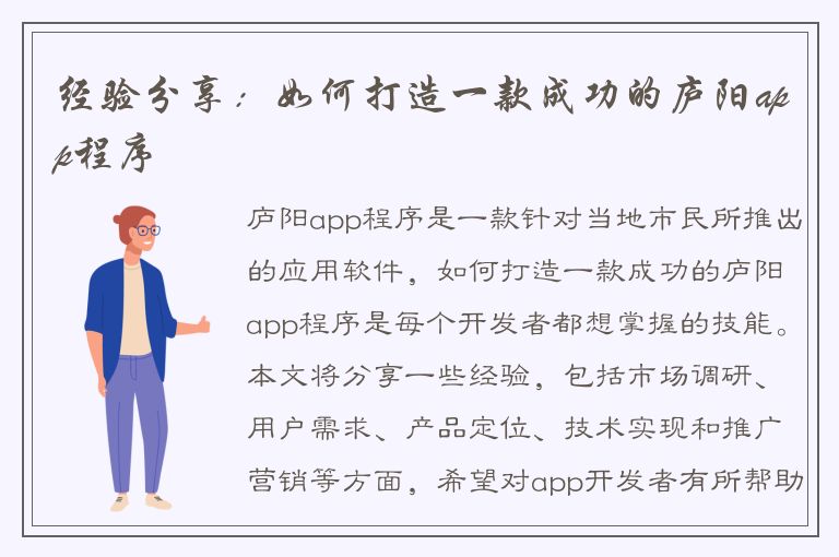 经验分享：如何打造一款成功的庐阳app程序