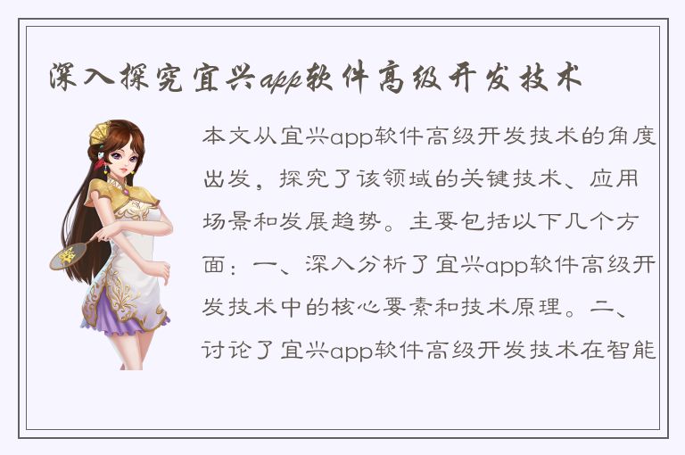 深入探究宜兴app软件高级开发技术