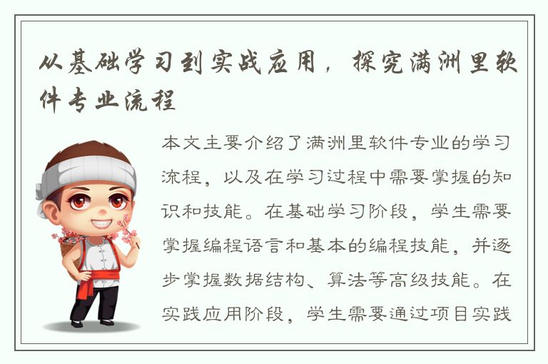 从基础学习到实战应用，探究满洲里软件专业流程