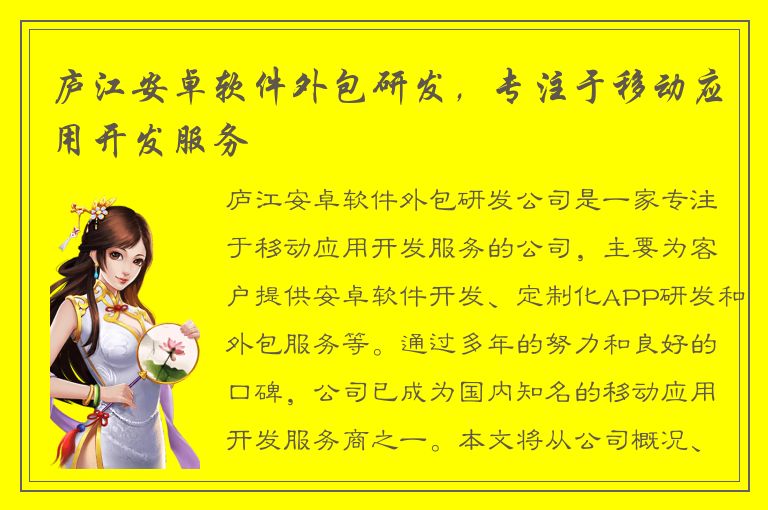 庐江安卓软件外包研发，专注于移动应用开发服务