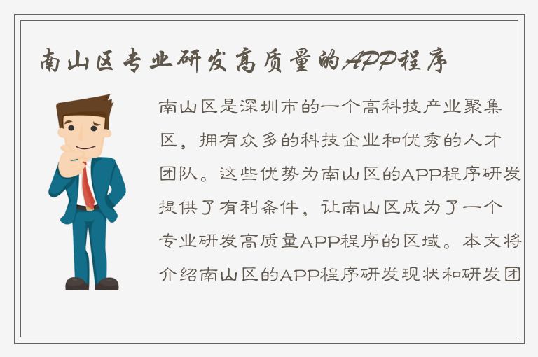 南山区专业研发高质量的APP程序