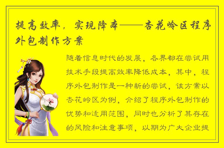 提高效率，实现降本——杏花岭区程序外包制作方案