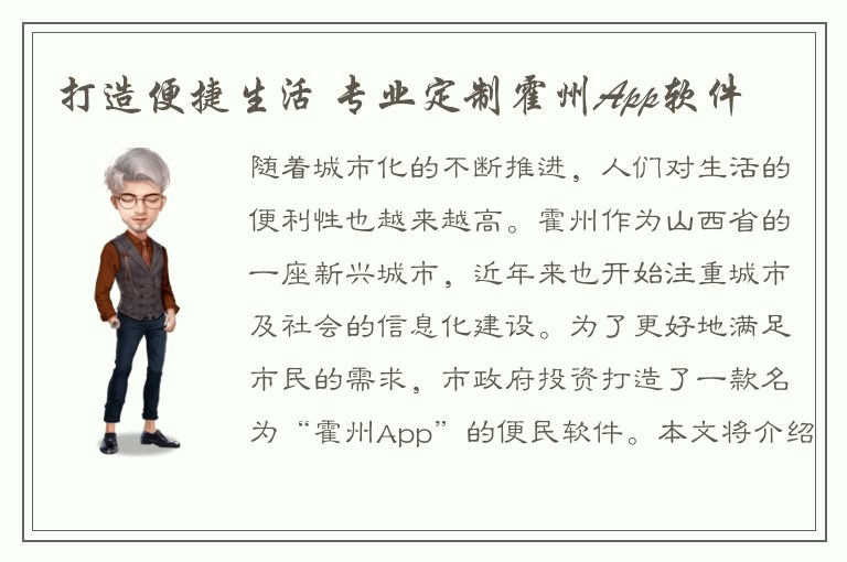 打造便捷生活 专业定制霍州App软件