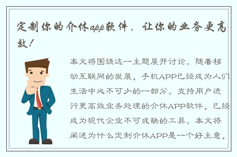 定制你的介休app软件，让你的业务更高效！