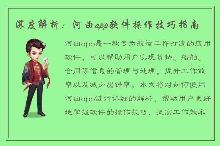 深度解析：河曲app软件操作技巧指南