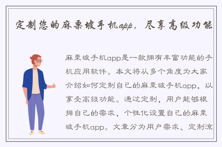 定制您的麻栗坡手机app，尽享高级功能