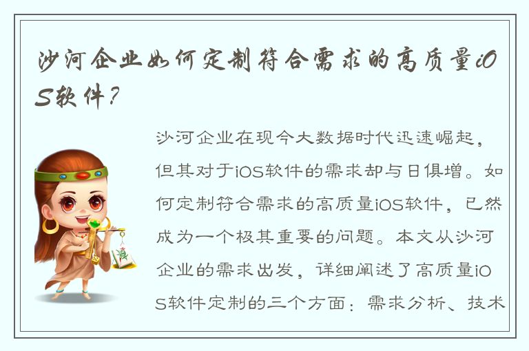 沙河企业如何定制符合需求的高质量iOS软件？