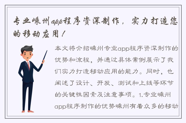 专业嵊州app程序资深制作，实力打造您的移动应用！