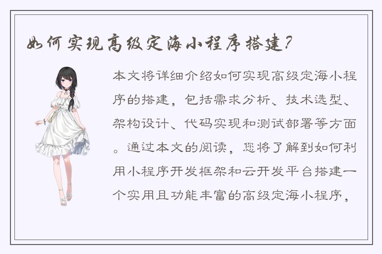 如何实现高级定海小程序搭建？