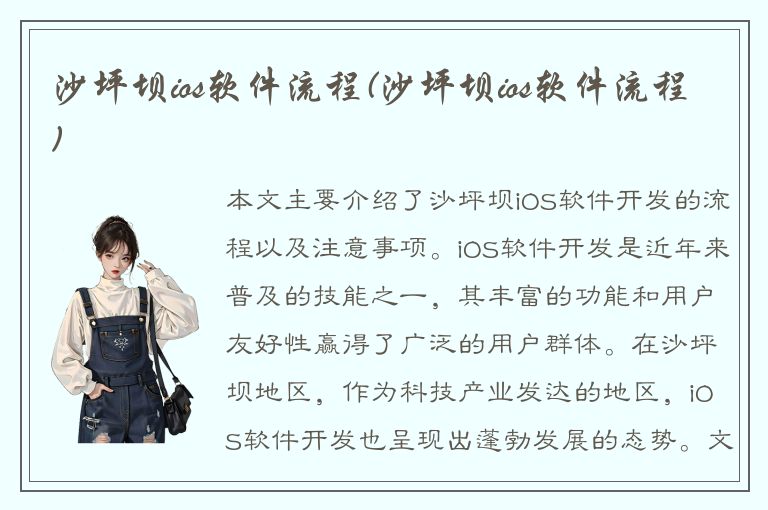 沙坪坝ios软件流程(沙坪坝ios软件流程)