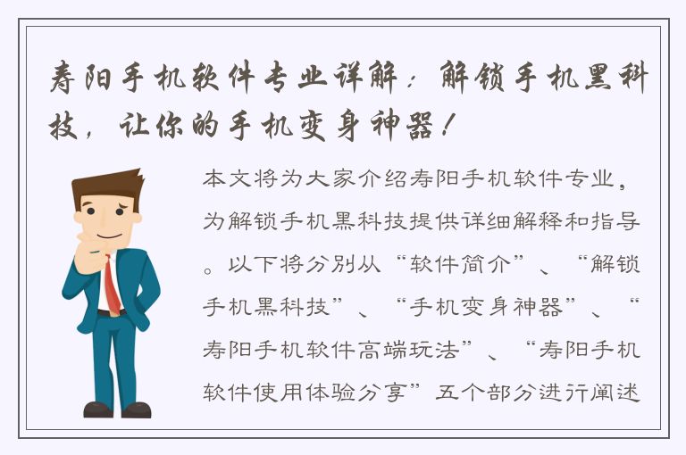 寿阳手机软件专业详解：解锁手机黑科技，让你的手机变身神器！