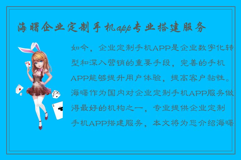 海曙企业定制手机app专业搭建服务