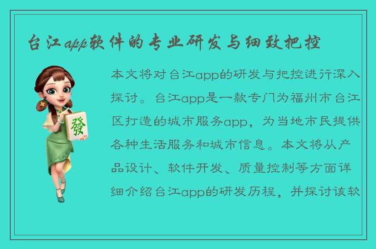 台江app软件的专业研发与细致把控