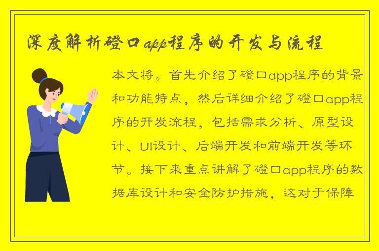 深度解析磴口app程序的开发与流程