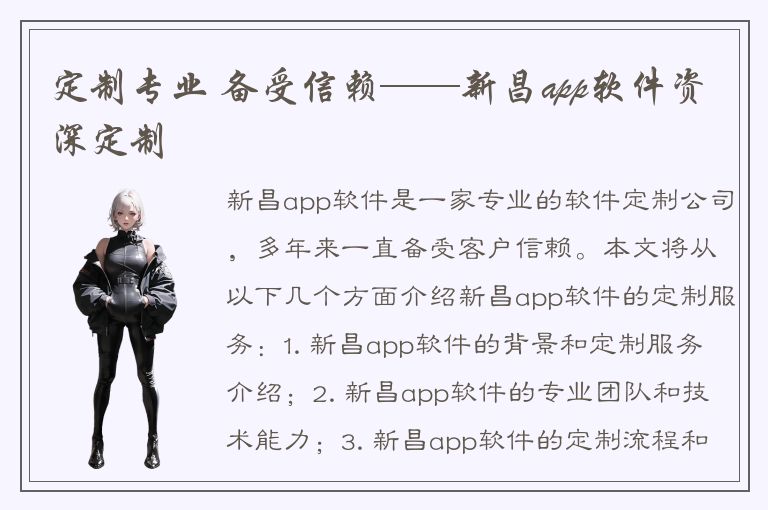 定制专业 备受信赖——新昌app软件资深定制