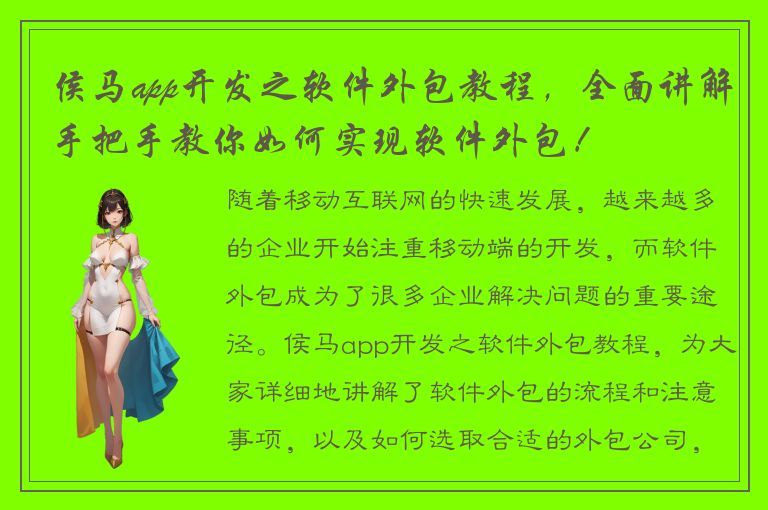 侯马app开发之软件外包教程，全面讲解手把手教你如何实现软件外包！