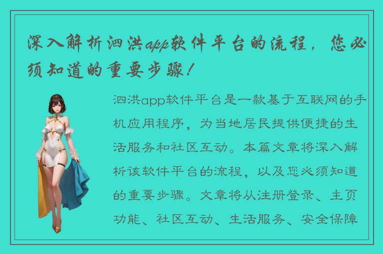 深入解析泗洪app软件平台的流程，您必须知道的重要步骤！