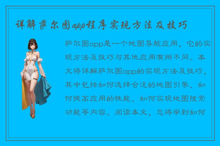 详解萨尔图app程序实现方法及技巧