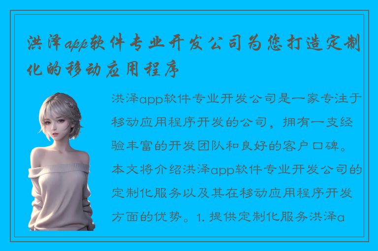 洪泽app软件专业开发公司为您打造定制化的移动应用程序