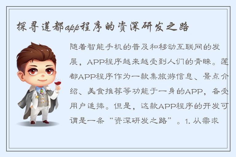 探寻莲都app程序的资深研发之路