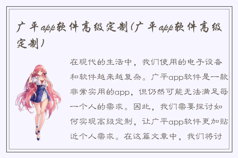 广平app软件高级定制(广平app软件高级定制)