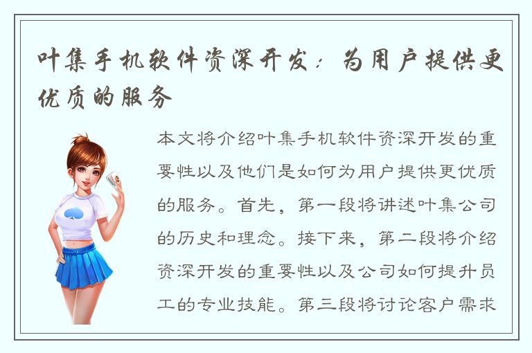 叶集手机软件资深开发：为用户提供更优质的服务