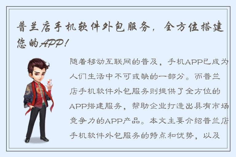 普兰店手机软件外包服务，全方位搭建您的APP！