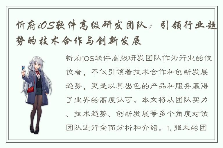 忻府iOS软件高级研发团队：引领行业趋势的技术合作与创新发展