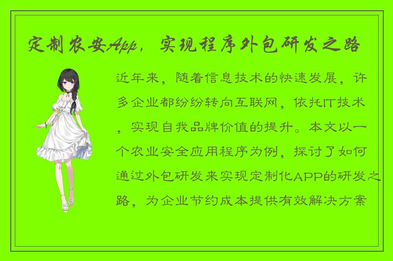 定制农安App，实现程序外包研发之路