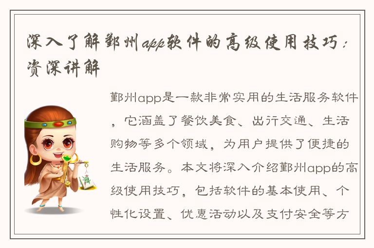 深入了解鄞州app软件的高级使用技巧：资深讲解