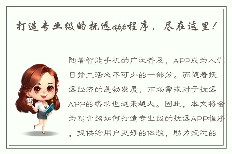 打造专业级的抚远app程序，尽在这里！