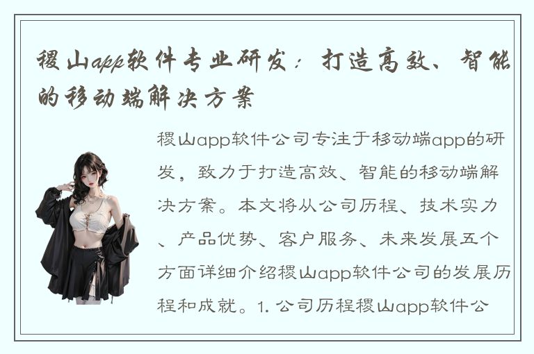 稷山app软件专业研发：打造高效、智能的移动端解决方案