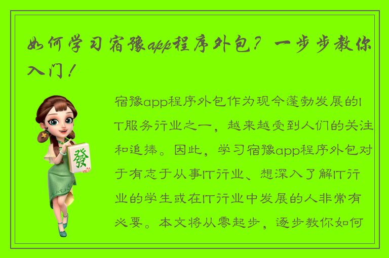 如何学习宿豫app程序外包？一步步教你入门！