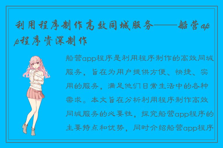 利用程序制作高效同城服务——船营app程序资深制作