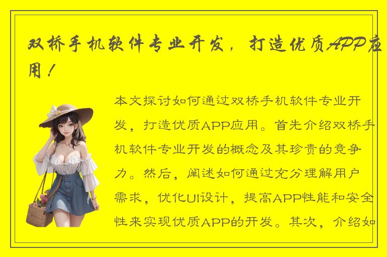 双桥手机软件专业开发，打造优质APP应用！